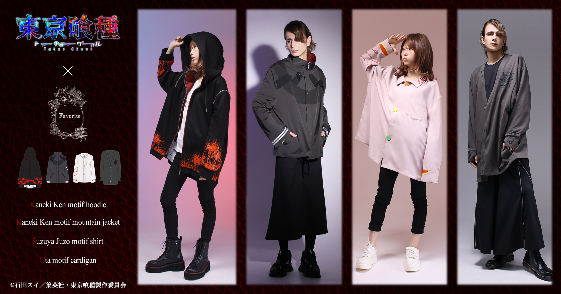 SR ウタ 販売 | 「東京喰種トーキョーグール」シリーズ | ユニオン