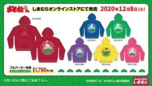 おそ松さん」6つ子がデザインされたパーカーが「しまむらオンライン