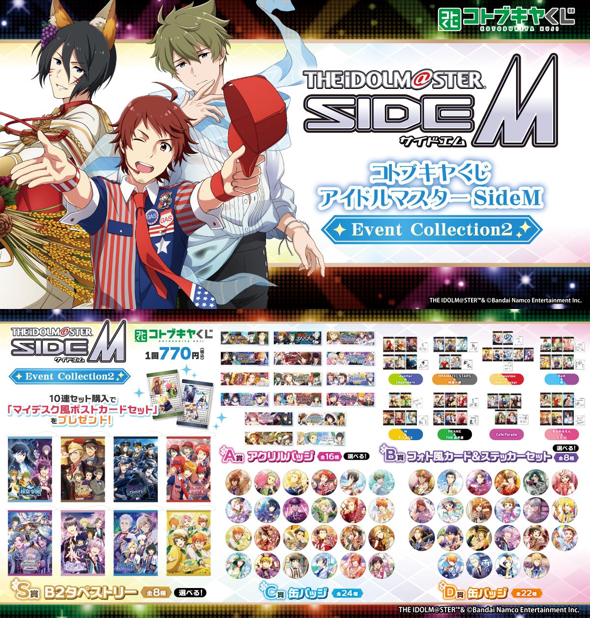 コトブキヤくじ『SideM』第2弾が7月7日に発売！ゲーム内イベントが