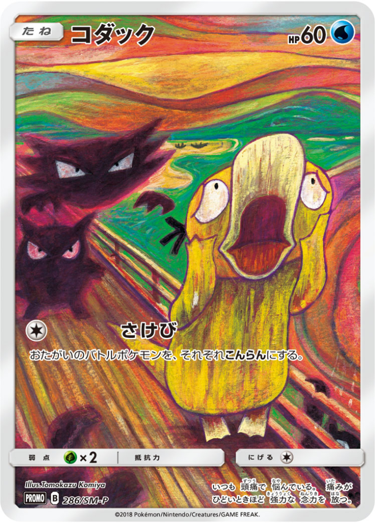高騰中】ポケカの神イラストレーター「こみや トモカズ」とは