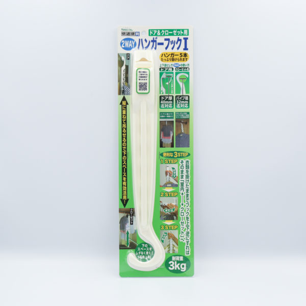 快適便利 2WAYハンガーフックⅠ ドア＆クローゼット用 - 防犯・防災
