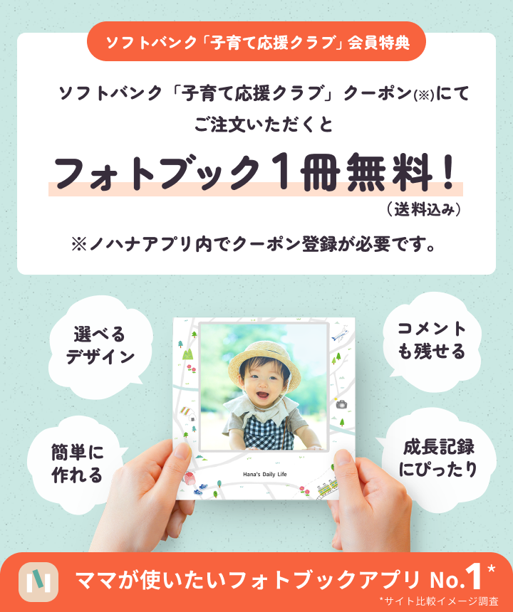 フォトブック無料クーポンご利用ガイド | ノハナ（nohana）