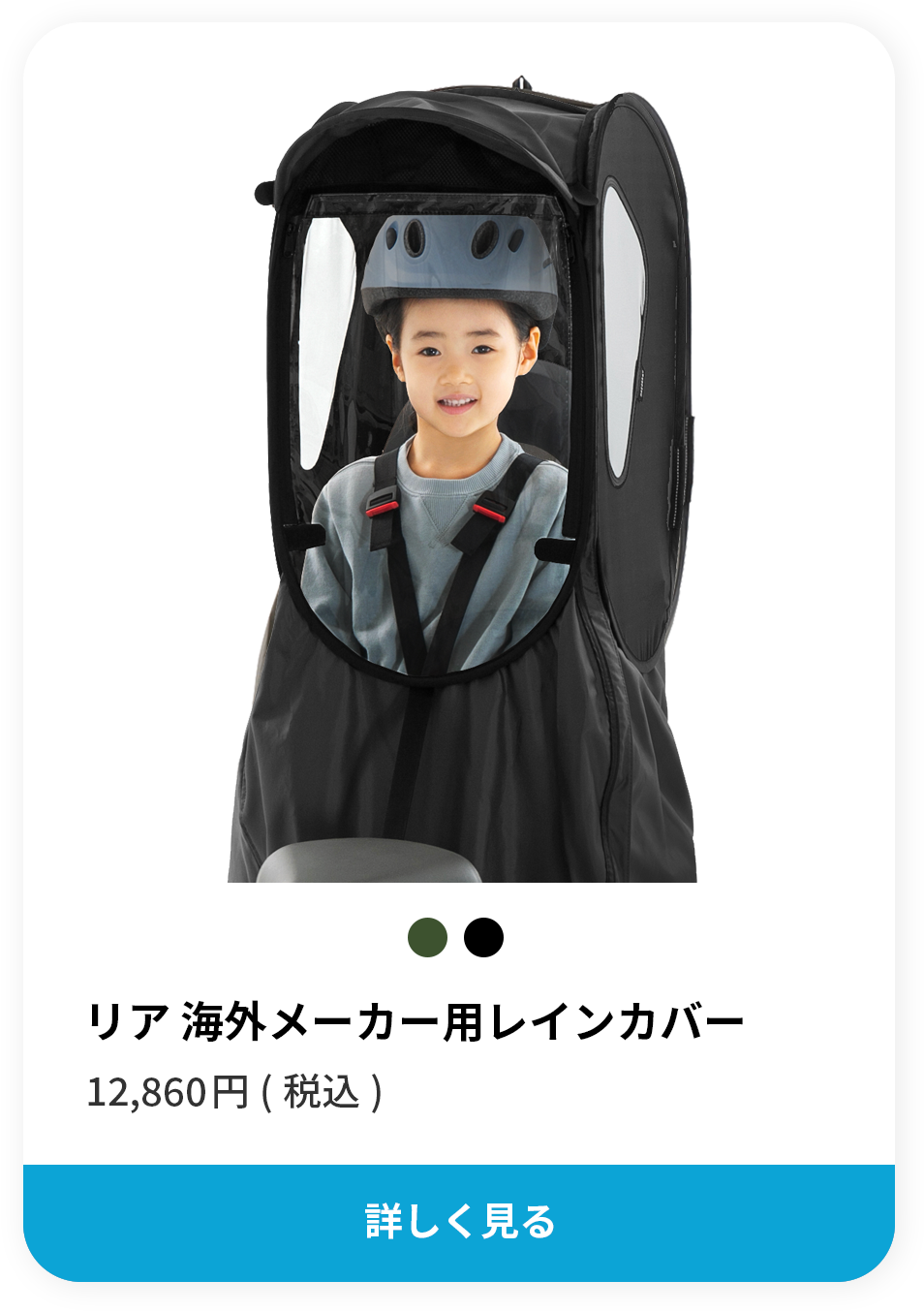 チャイルドシート用レインカバー - norokka (ノロッカ）公式ウェブサイト