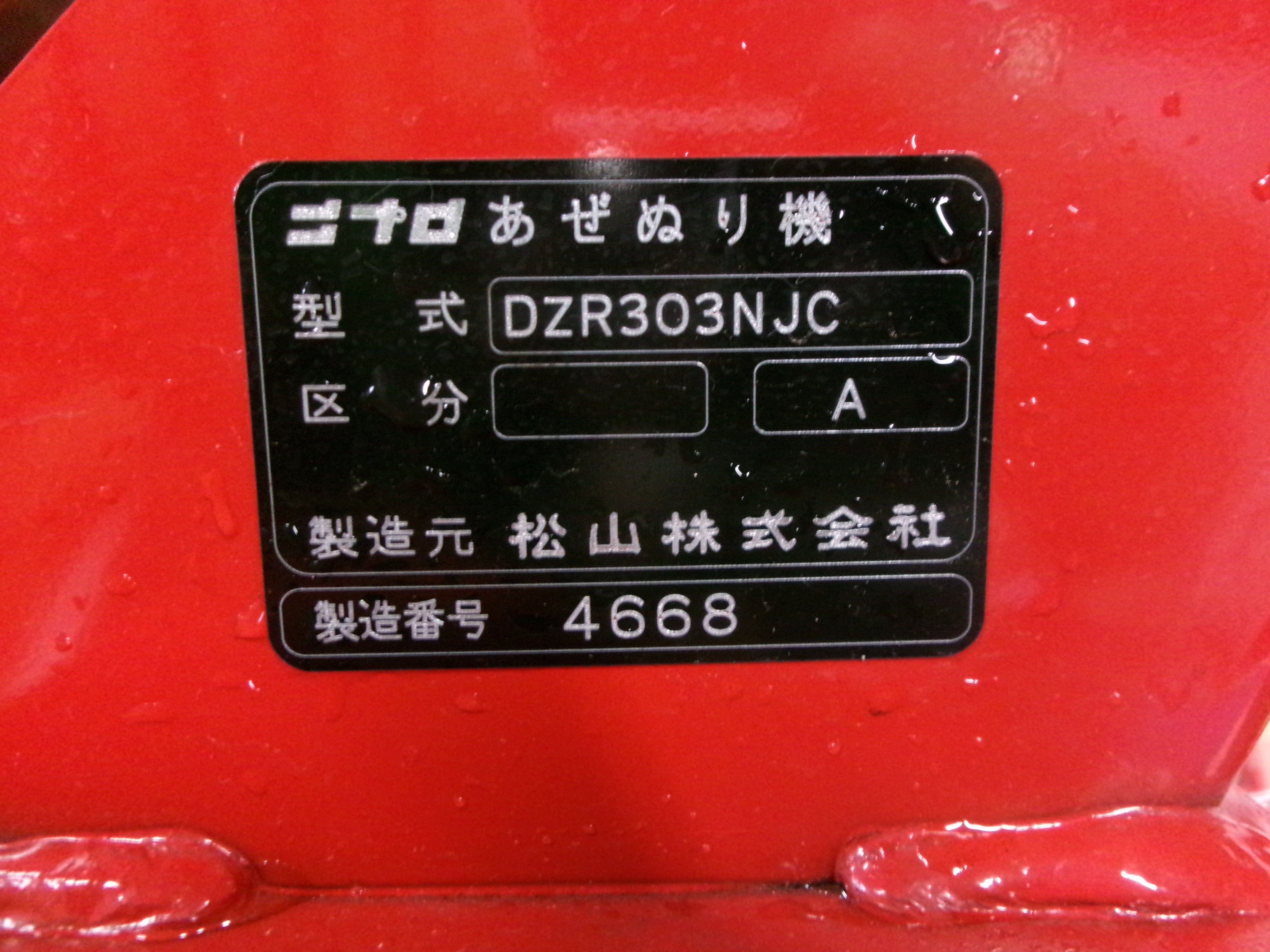 ニプロ 中古 畦塗機 DZR303NJC 電動オフセット – 農キング