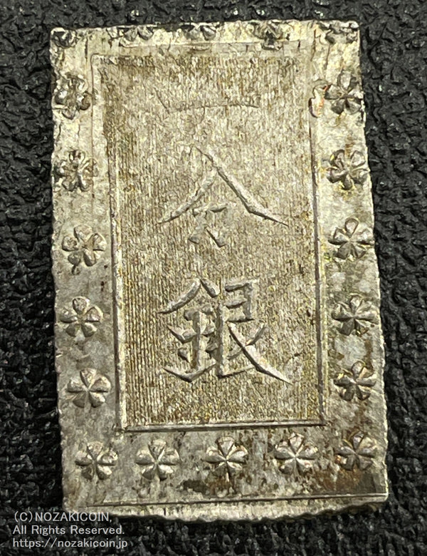 安政一分銀 入分玉座 Ig 鑑定書付 801 – 野崎コイン