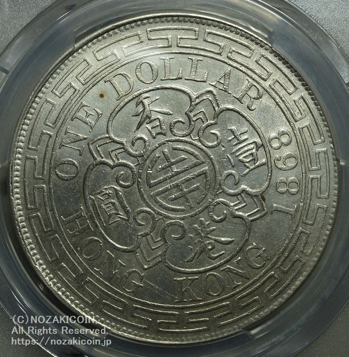 香港 ヴィクトリア 1ドル銀貨 1868年 PCGS Genuine AU Detail – 野崎コイン