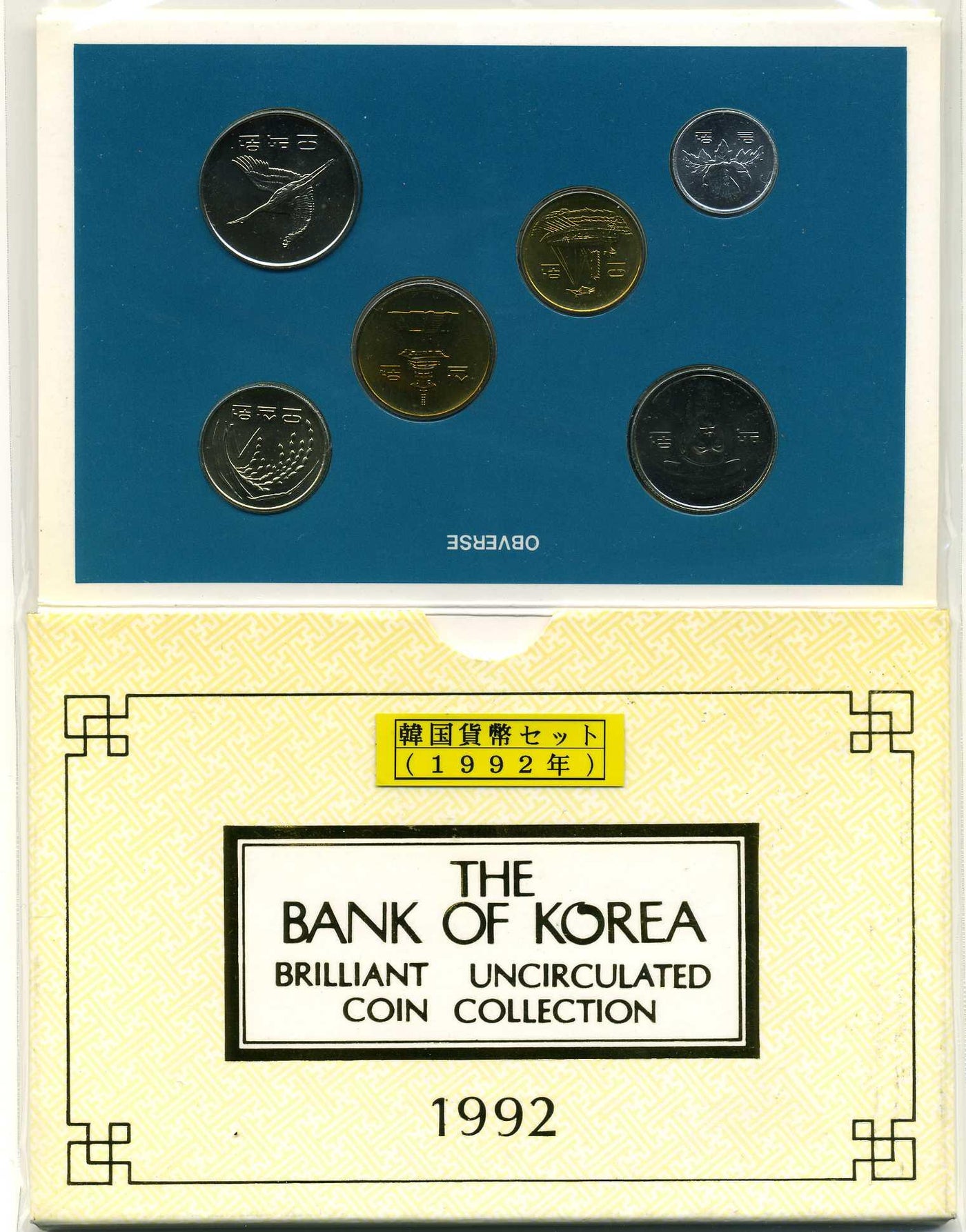 韓国 ミントセット（貨幣セット） 1992年 – 野崎コイン