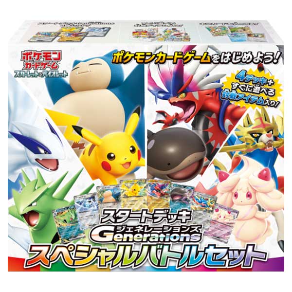 2026年2月25日更新】ポケモンカード スタートデッキGenerations