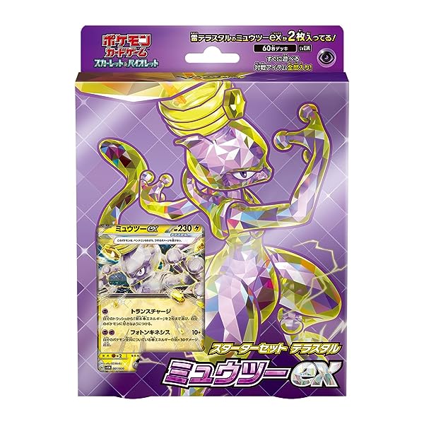 2026年2月25日更新】ポケモンカード スターターセット テラスタル