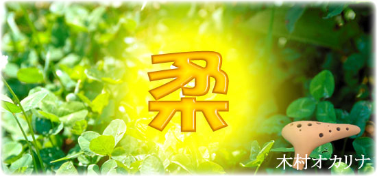 木村オカリナ販売|テレマン楽器が運営するオカリナ専門店/販売店