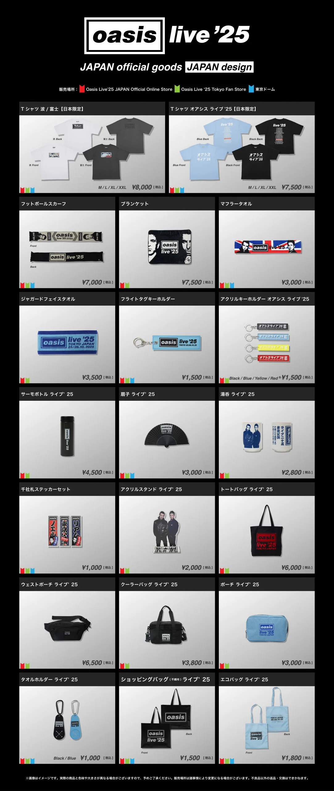 Oasis Live '25＞日本公式ツアー・グッズの全商品詳細を発表