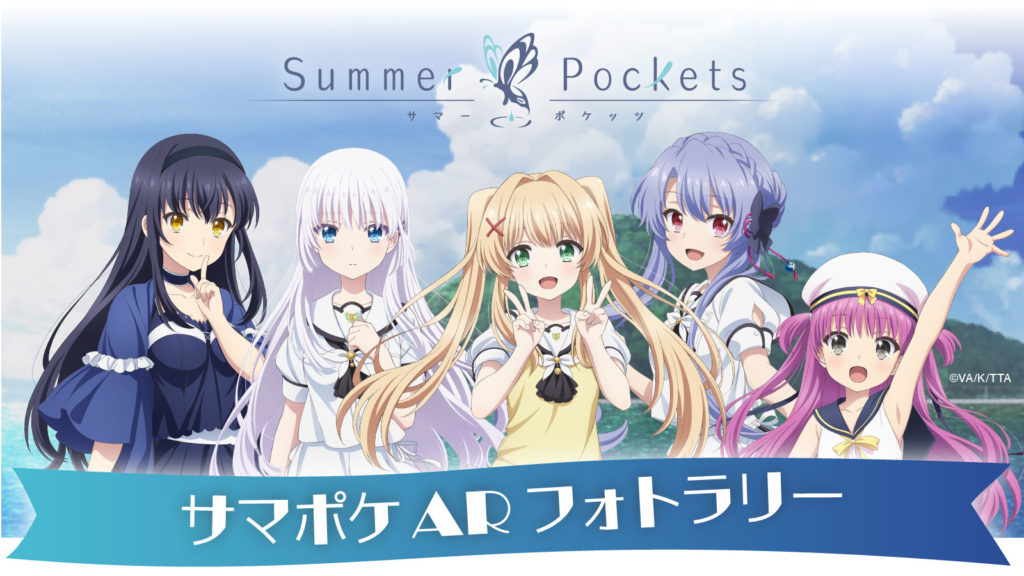 サマポケARフォトラリー紹介ページ – NPO法人男木島観光協会