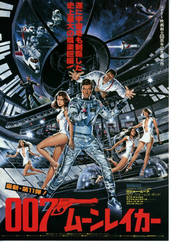 007／ムーンレイカー | 内容・スタッフ・キャスト・配信・作品情報