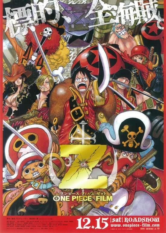 ONE PIECE FILM Z | あらすじ・内容・スタッフ・キャスト・配信・作品