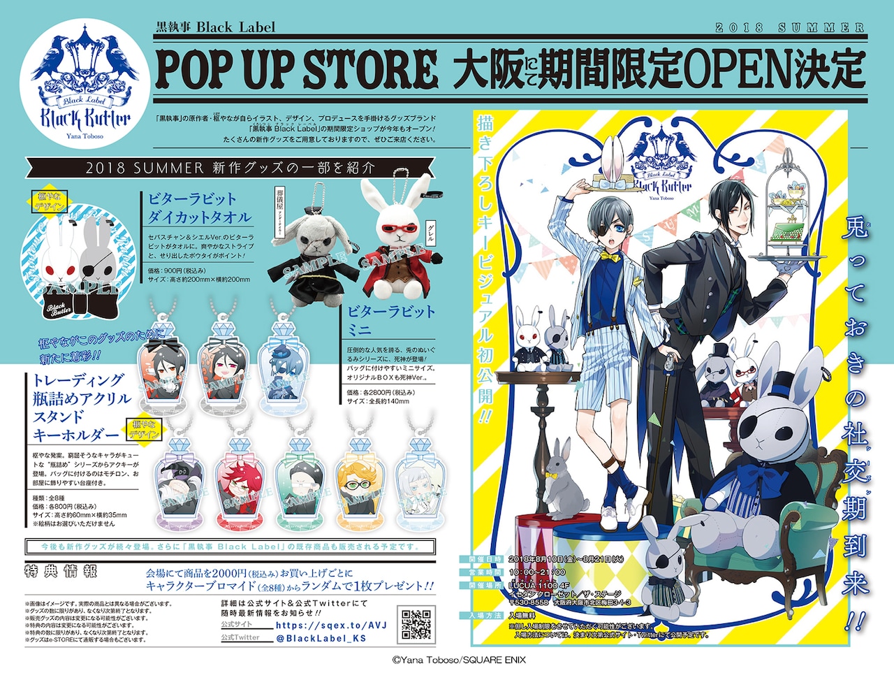 今年も大阪に！「黒執事」枢やなデザインの新作グッズ並ぶ期間限定