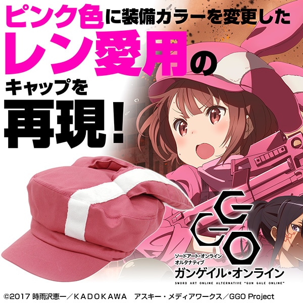 ガンゲイル・オンライン」ピンクの悪魔になれる？レンの装備を再現した