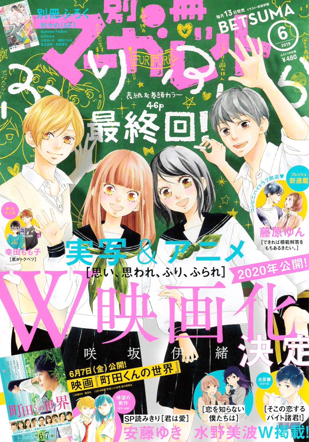 咲坂伊緒「思い、思われ、ふり、ふられ」4年の連載に幕！最終巻は6月