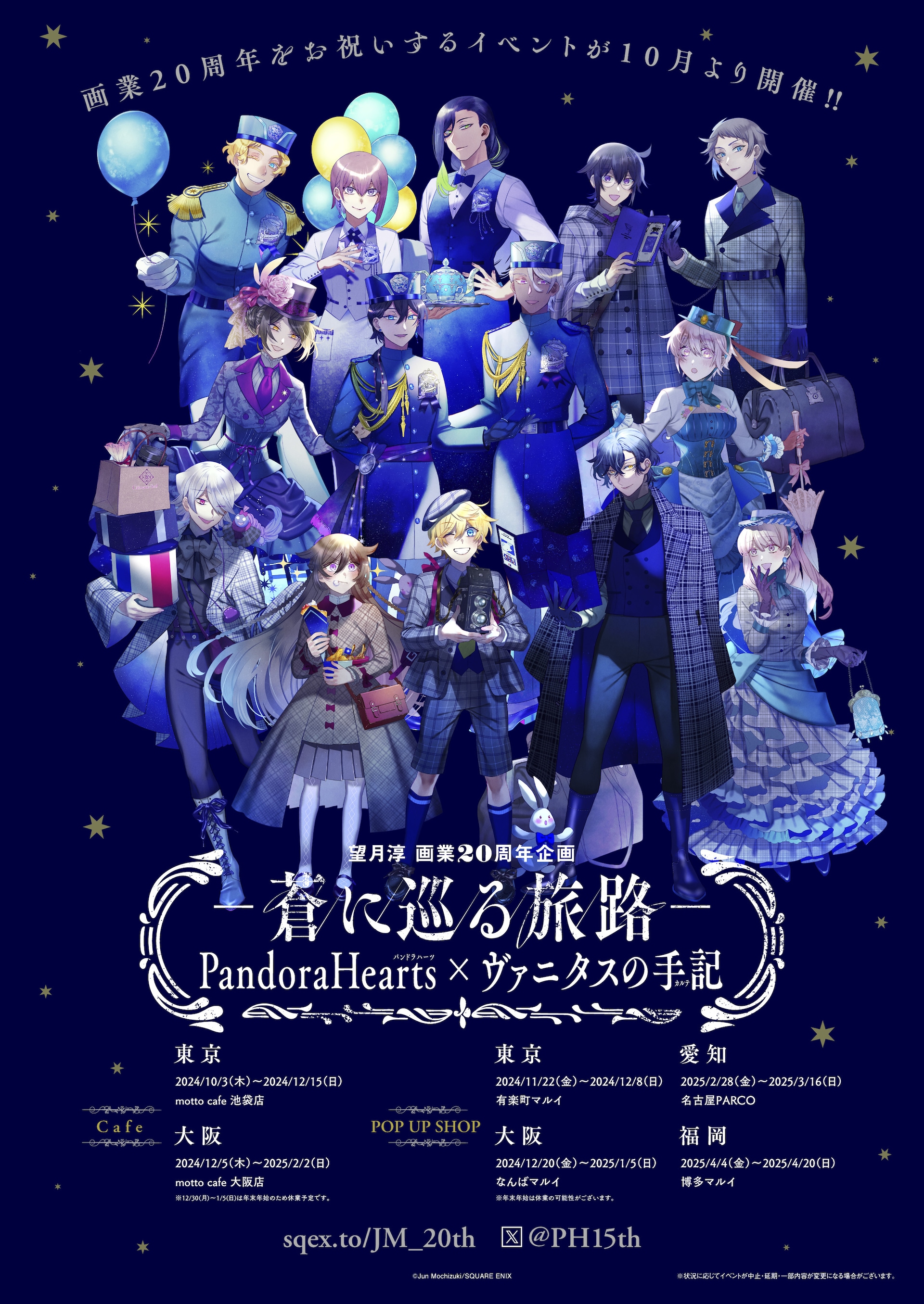 パンドラハーツ ヴァニタスの手記 くじ 20周年 ケビン ブレイク まとめ