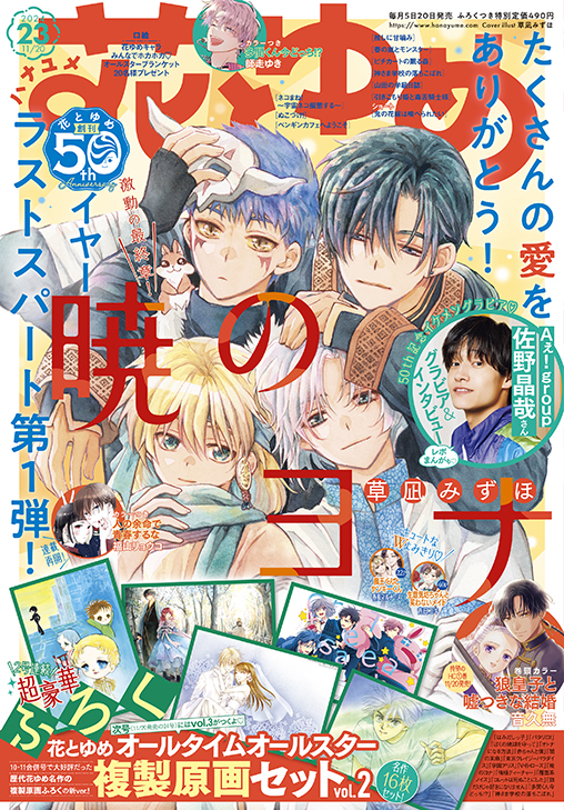 hanatoyume202423.jpg?impolicy=