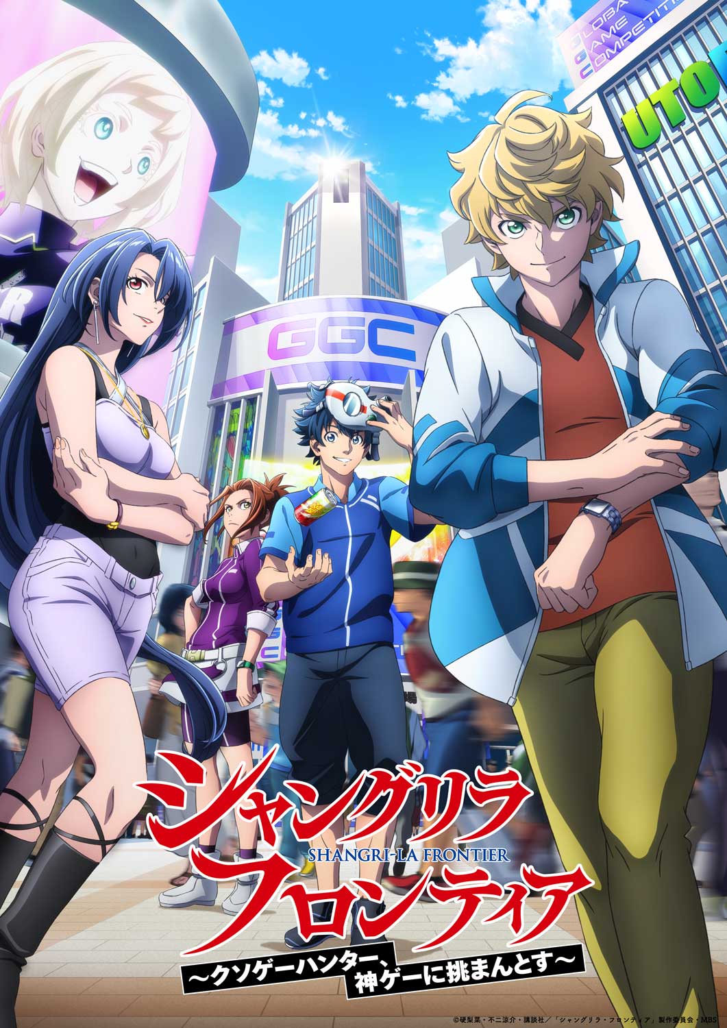 TVアニメ「『シャングリラ・フロンティア』2nd season」新章「GGC」の
