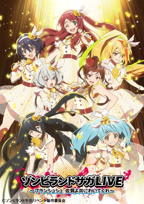 ゾンビランドサガLIVE」佐賀アリーナLIVEの衣装を着たフランシュシュ7