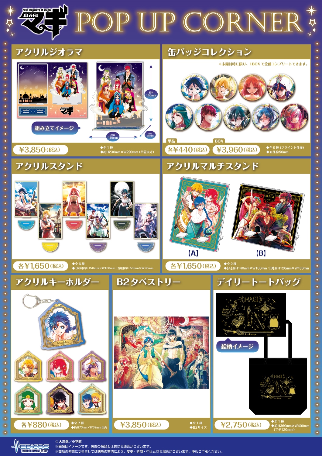 マギ」缶バッジやアクスタ、原作イラストの新グッズが並ぶイベント