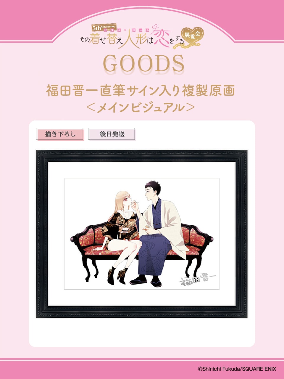 福田晋一直筆サイン入り複製原画 ＜メインビジュアル＞」 [画像