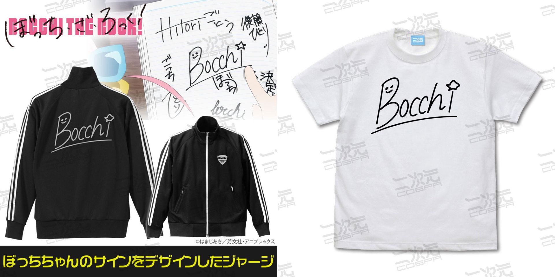 ぼっちちゃんのサイン ジャージ」と「ぼっちちゃんのサイン Tシャツ