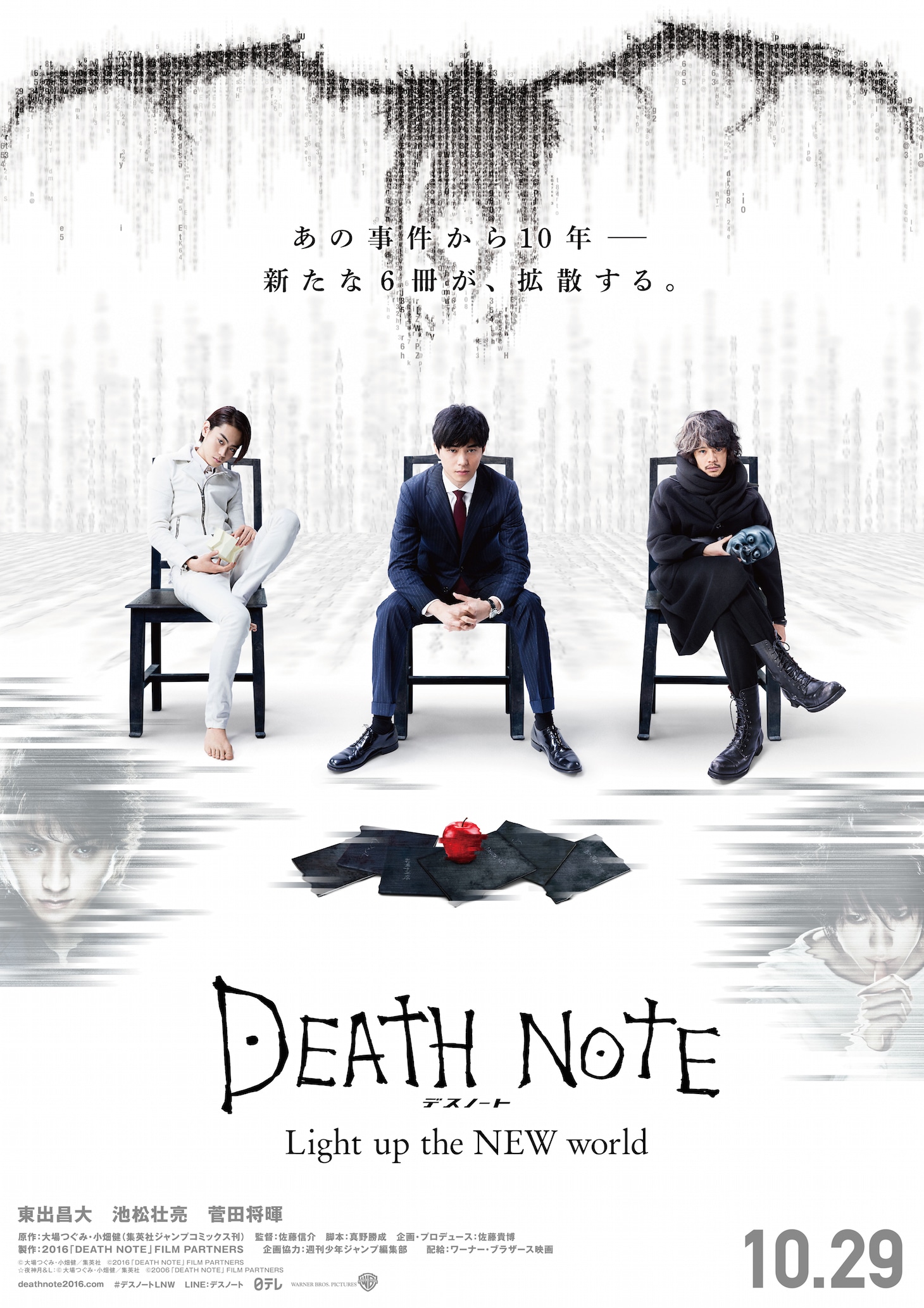 デスノート」新作ポスターにキラとLの姿！正式タイトルも決定 - 映画
