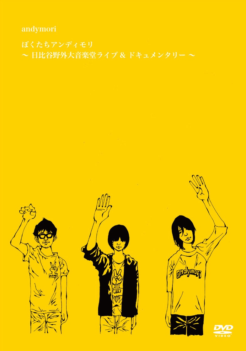 andymori、初DVD予告映像15種類を日替わり公開 - 音楽ナタリー
