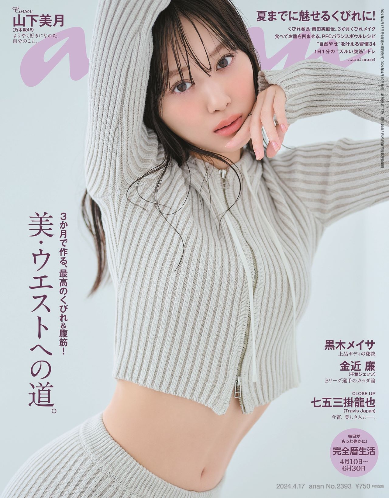 乃木坂46山下美月、ぺたんこウエストのぞく“あざとポージング”披露