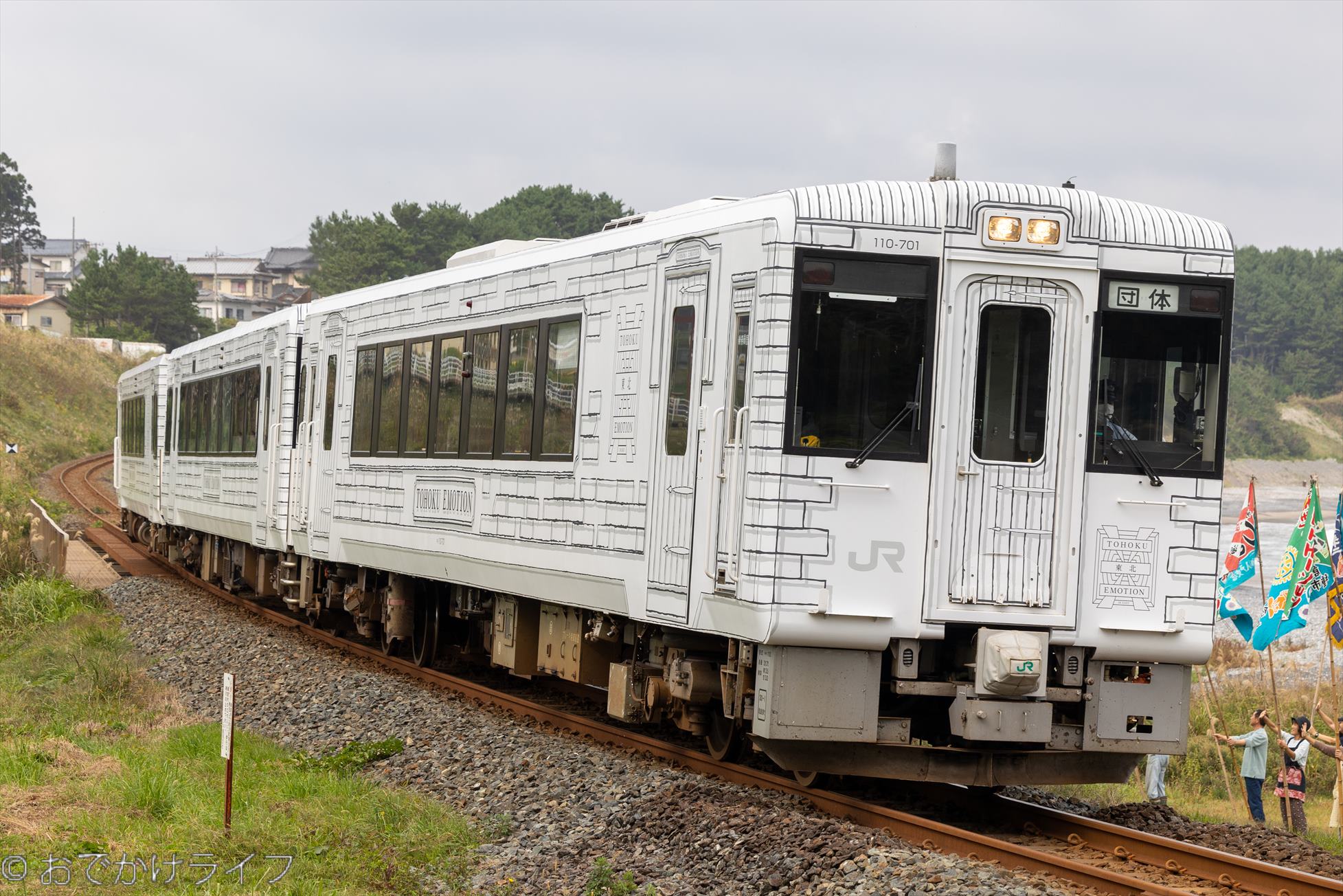 JR東日本 八戸線観光列車 「TOHOKU EMOTION」 キハ110系 | おでかけライフ