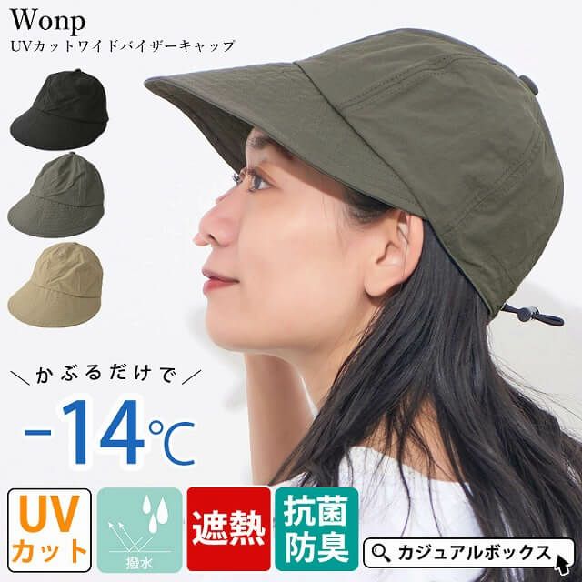 サンバリア 100 ワイドキャップ モカ 2024年新作完全遮光帽子「ワイド
