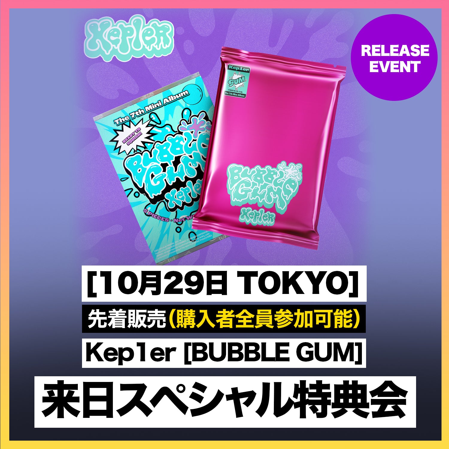 10月29日 TOKYO】 Kep1er [BUBBLE GUM] 来日スペシャル特典会 – TRINITY