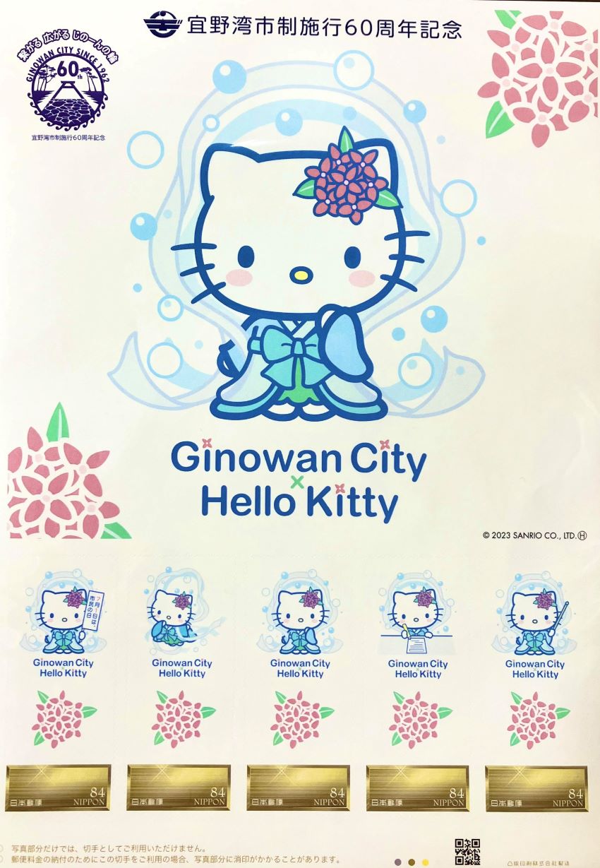 限定500シート！ 「ハローキティ」切手、販売スタート 宜野湾市制60