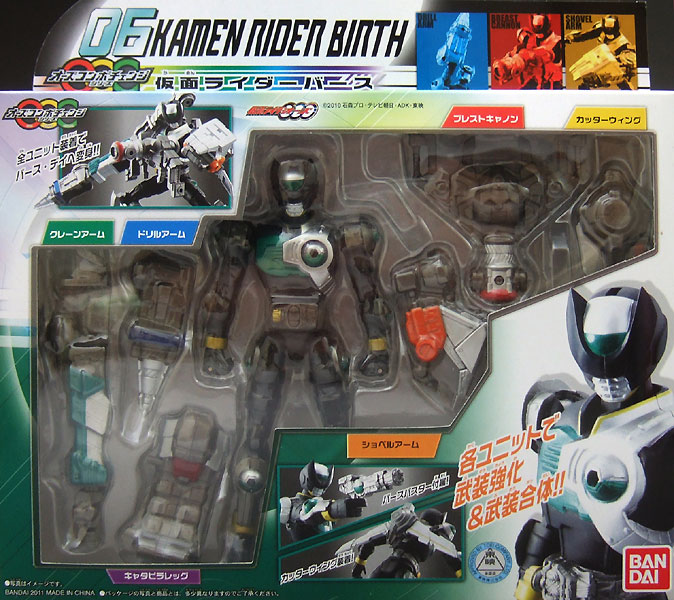 オーズ コンボチェンジシリーズ06 仮面ライダーバース バンダイ
