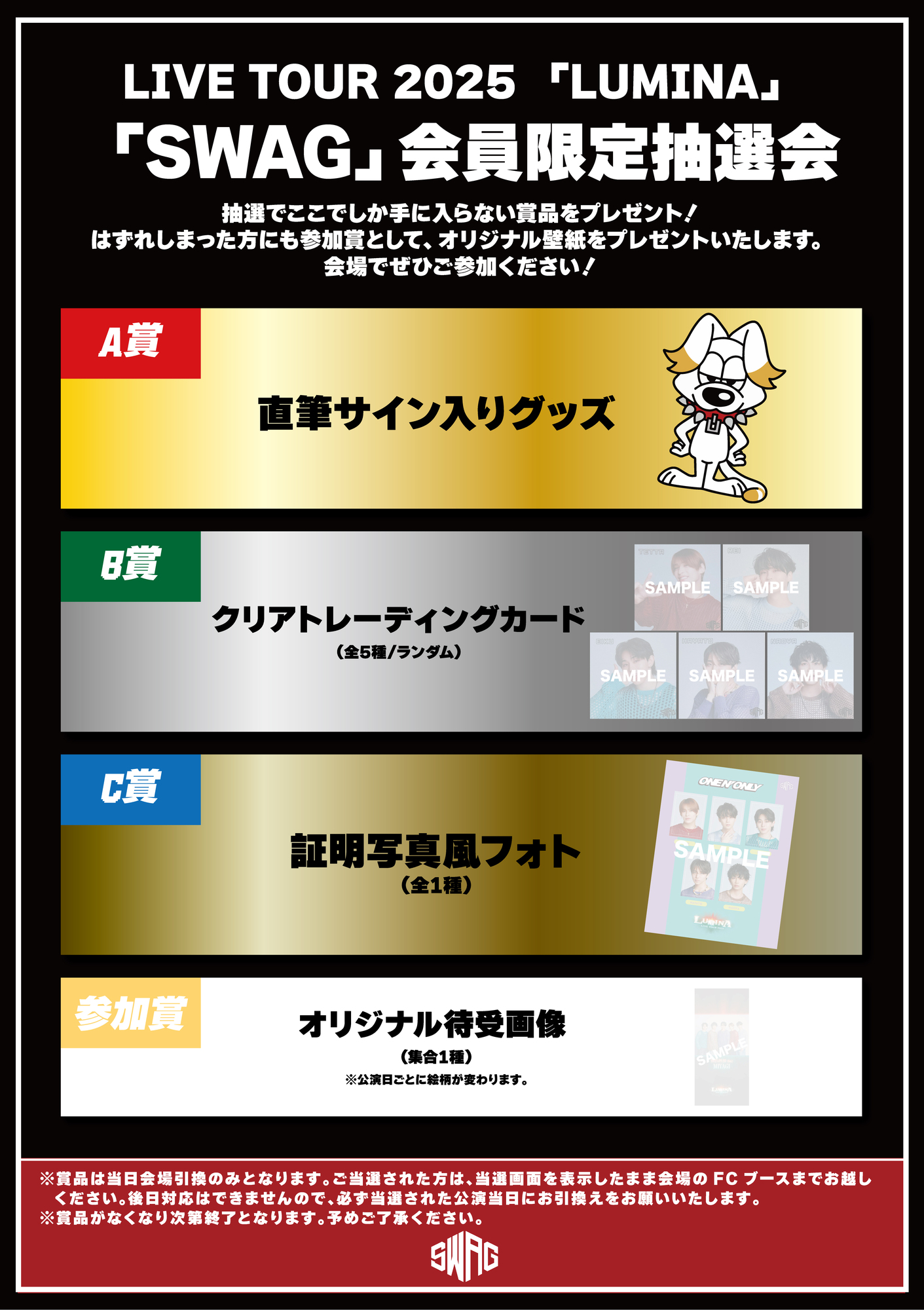 LIVE TOUR 2025「LUMINA」福岡・愛知・神奈川公演 FCブース詳細決定