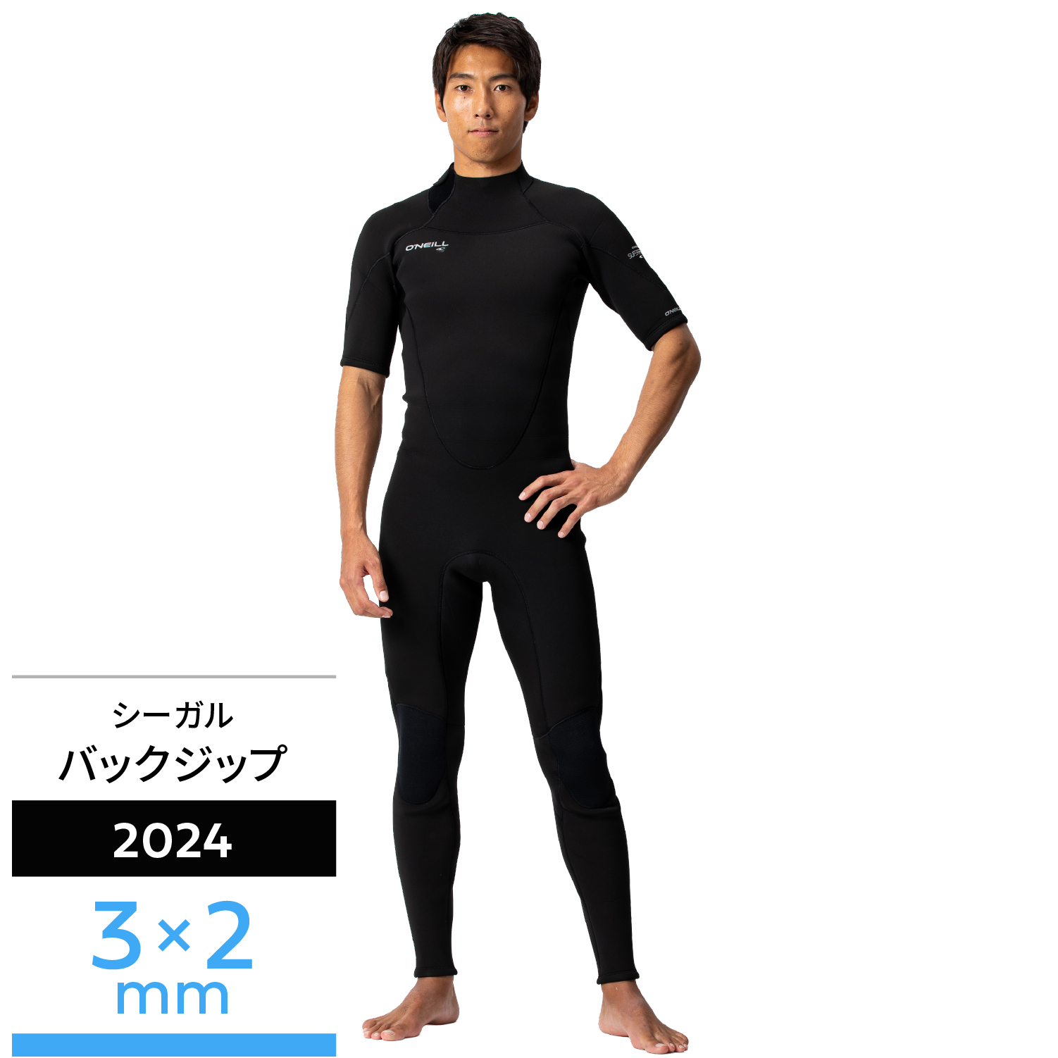 SUPERFREAK シーガル 3/2mm(2024) - 【公式】オニール（O'NEILL