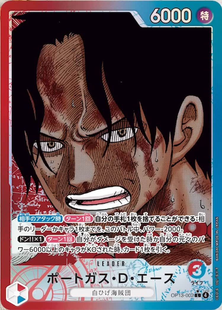 OP13-002】《ポートガス・D・エース》Lパラレルの最新買取価格・値段