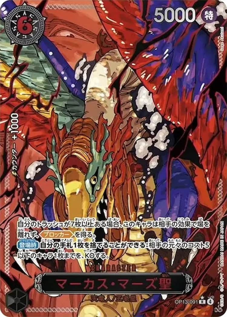 OP13-084】《シェパード・十・ピーター聖》Rパラレルの最新買取価格