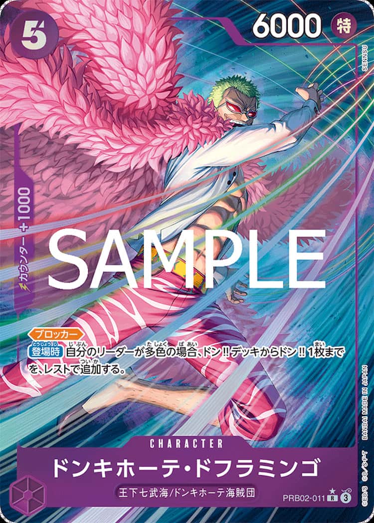 PRB02-011】《ドンキホーテ・ドフラミンゴ》Rパラレルの最新買取価格