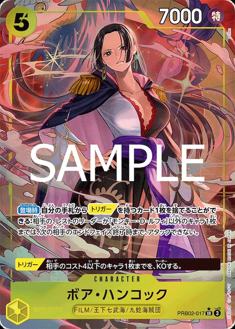 PRB02-017】《ボア・ハンコック》SRパラレルの最新買取価格・値段推移