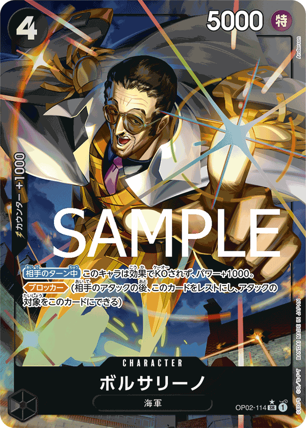OP02-114】《ボルサリーノ》SRパラレルの最新買取価格・値段推移