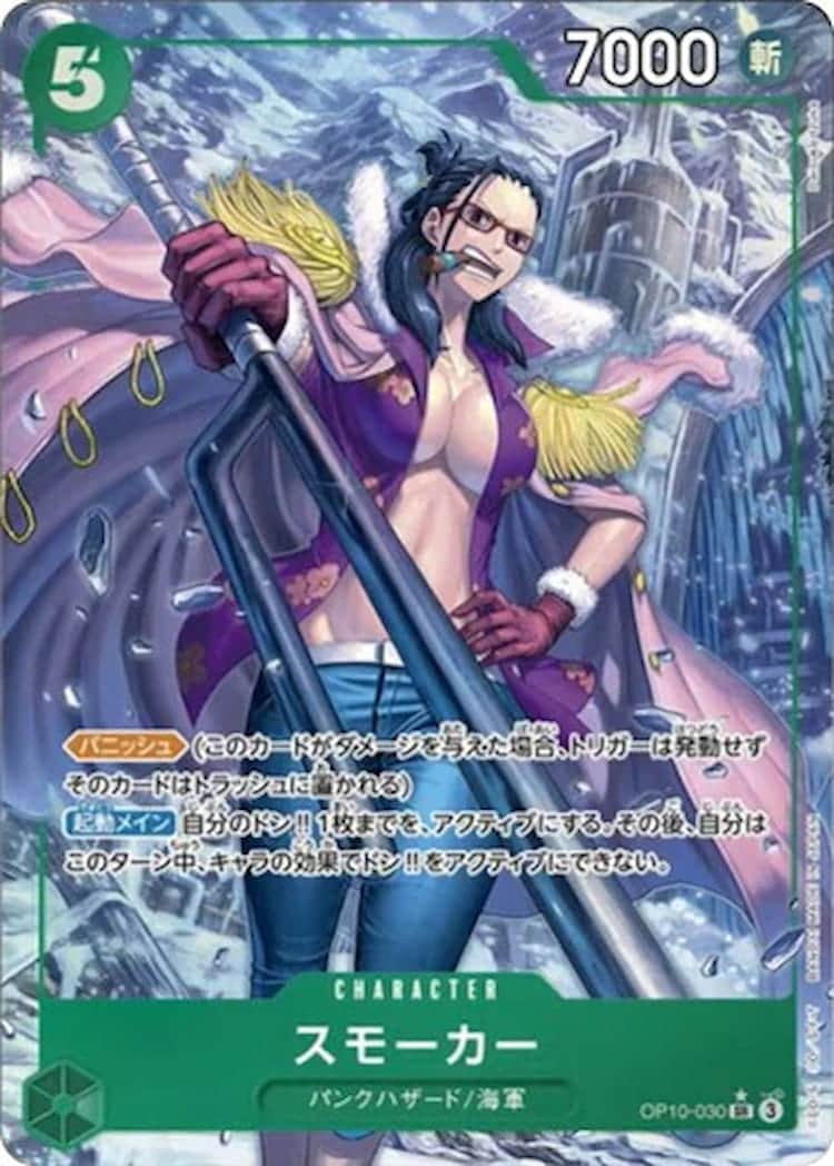 OP10-030】《スモーカー》SRパラレルの最新買取価格・値段推移チャート