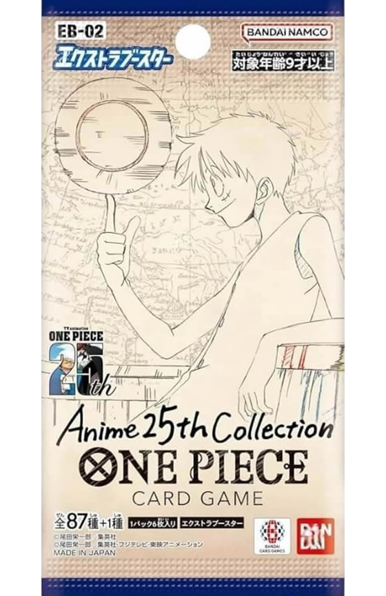 エクストラブースター第2弾「Anime 25th collection」の当たりカード