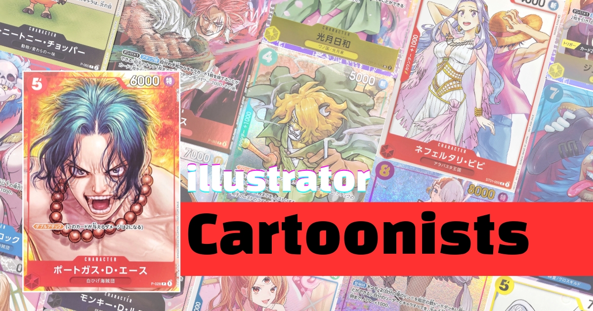 漫画家】漫画家が描いたワンピースカードまとめ‼あの人気ジャンプ作家