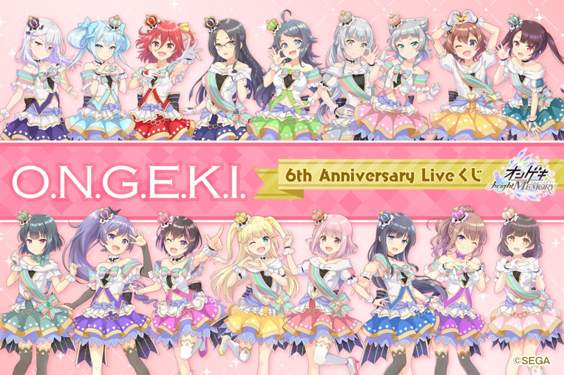 オンゲキ 6th Anniversary Live｜ライブ特設サイト