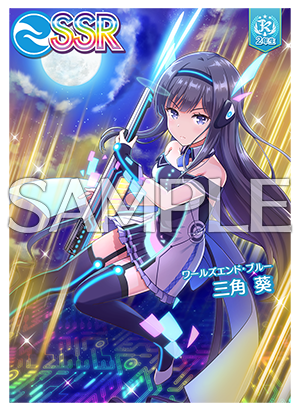 3/12(木)三角葵ピックアップガチャ開催！毎週1回5連ガチャSR以上1枚確定！