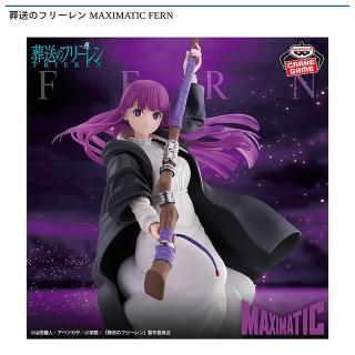 葬送のフリーレン】【シュタルク】葬送のフリーレン MAXIMATIC STARK