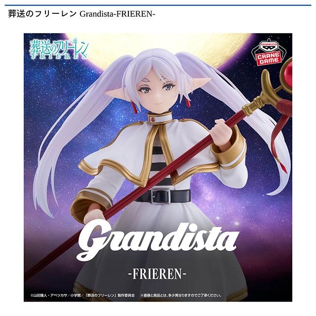 葬送のフリーレン】【フリーレン】葬送のフリーレン Grandista-FRIEREN